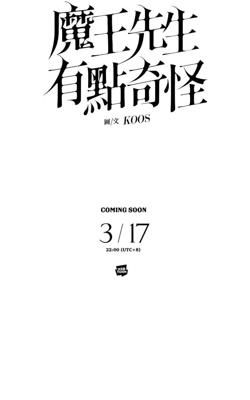 魔王先生有点奇怪 Coming soon... 第15页