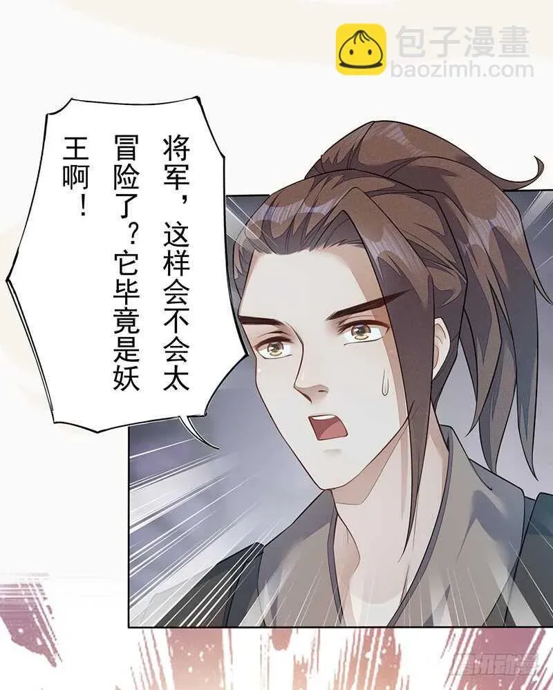 绝世炼丹师 139 小妖王 第15页