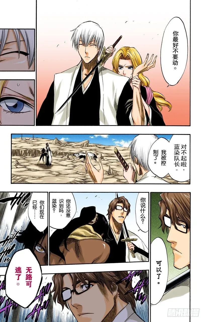 死神/BLEACH（全彩版） 催眠的终结9[完全包围] 第15页