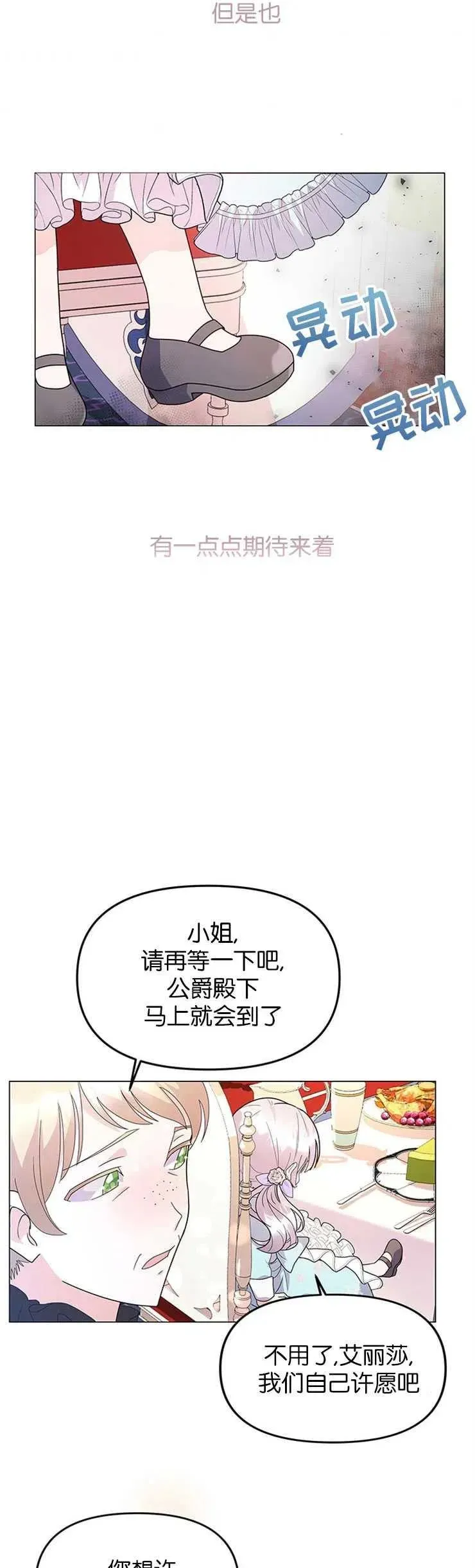 婴儿建筑师即将隐退 第04话 第15页