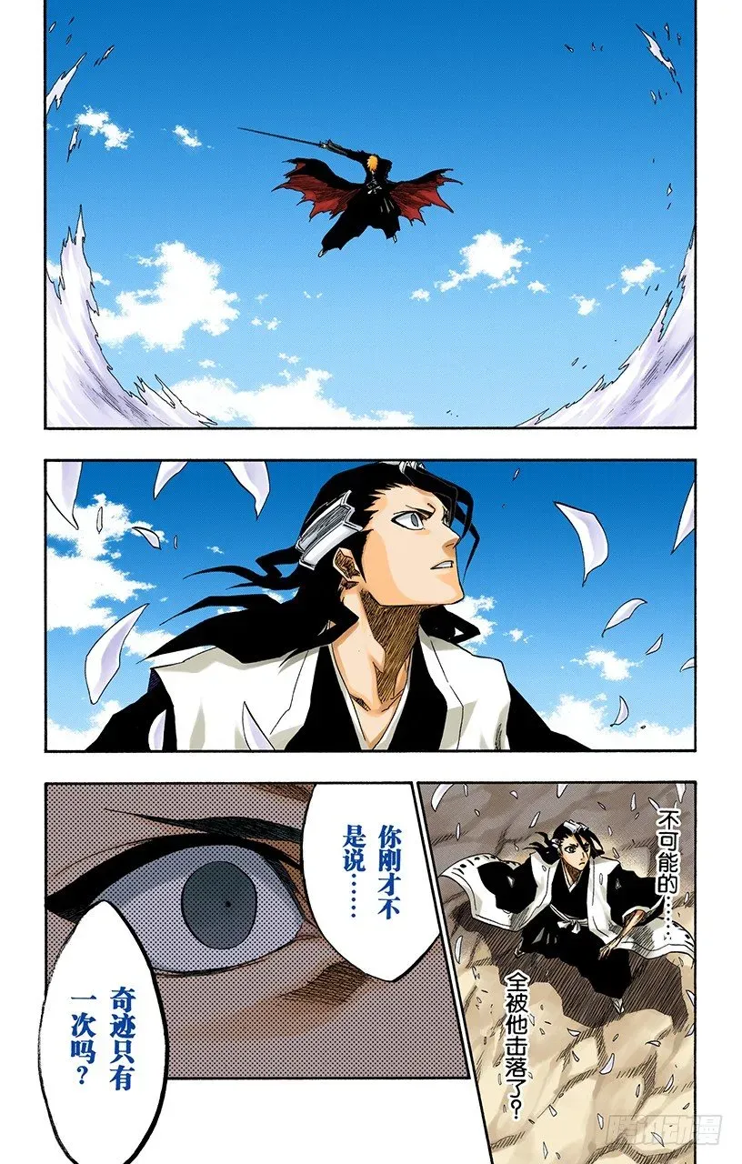 死神/BLEACH（全彩版） 极速幻影2[因骄傲而否认，因力量而驳斥] 第15页