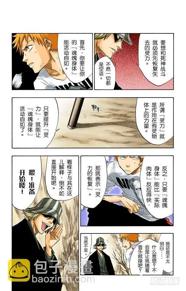 死神/BLEACH（全彩版） 测验1：一个打击！+囚禁在家 第15页