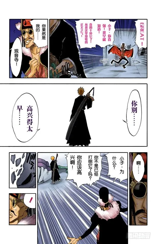 死神/BLEACH（全彩版） 英雄一直与我同在吗？ 第15页