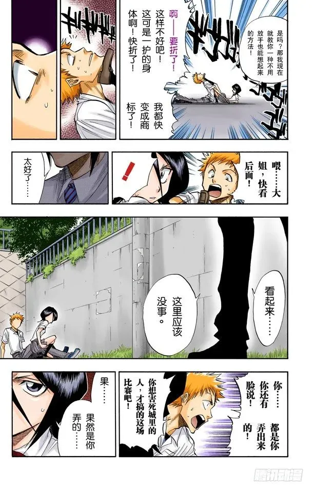 死神/BLEACH（全彩版） 觉醒[面对威胁] 第15页