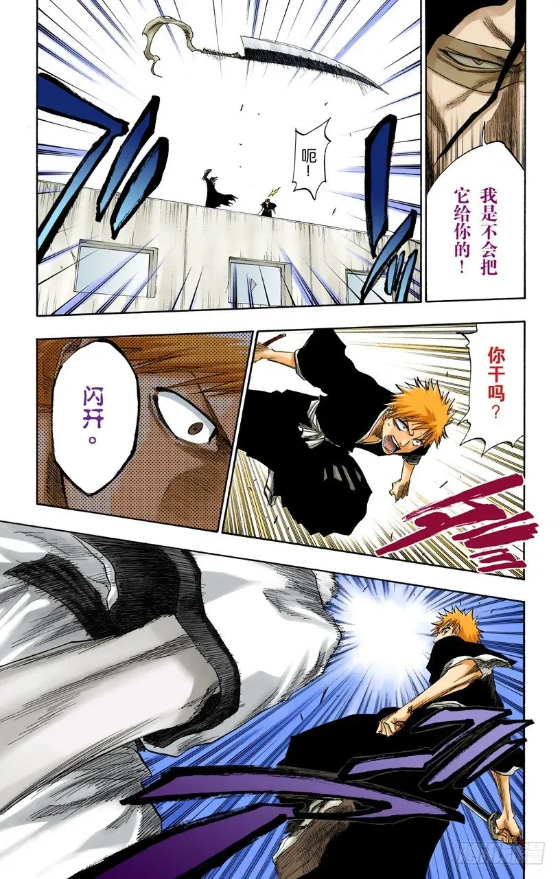 死神/BLEACH（全彩版） 世界的阴暗面 第15页