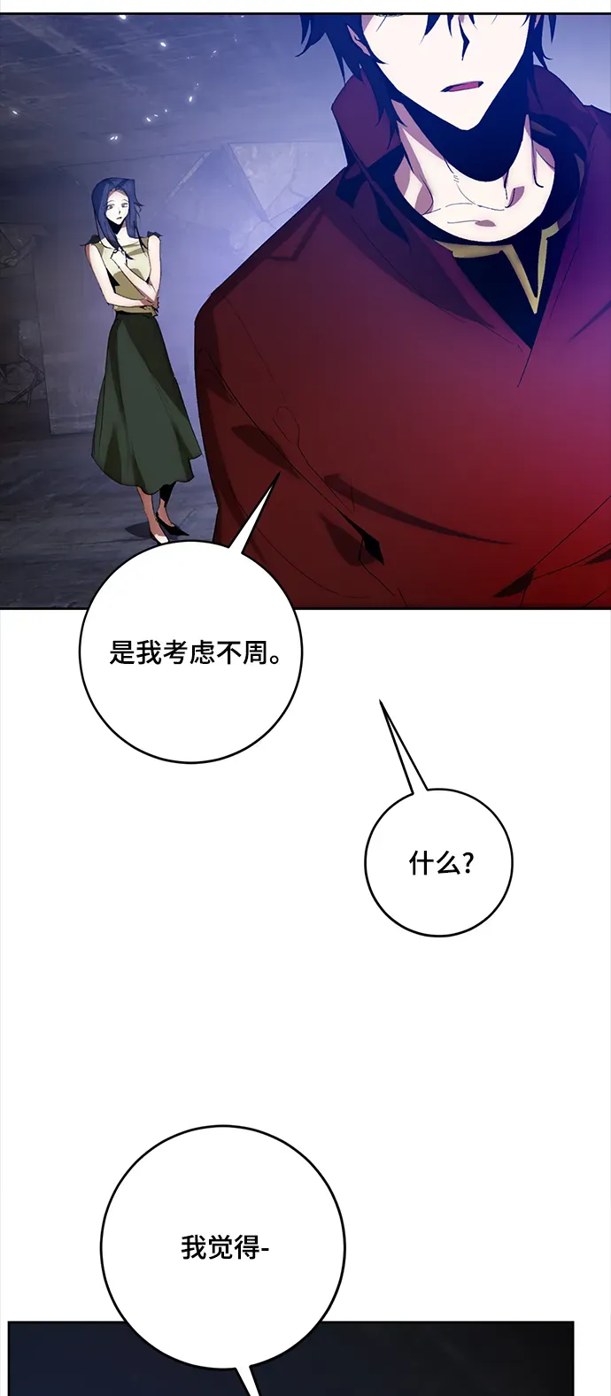 重生最强玩家 [第99话] 约定（1） 第15页