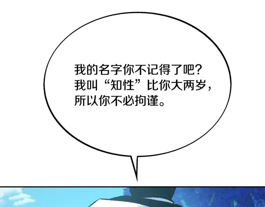 修罗的恋人 第39话 渐行渐远 第15页