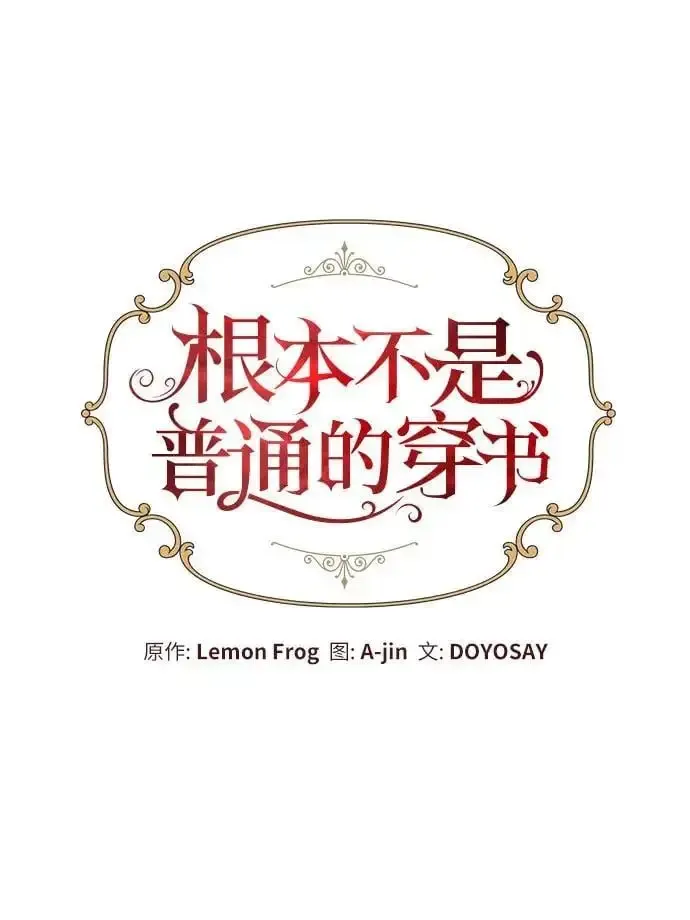 根本不是普通的穿书 第24话 第15页