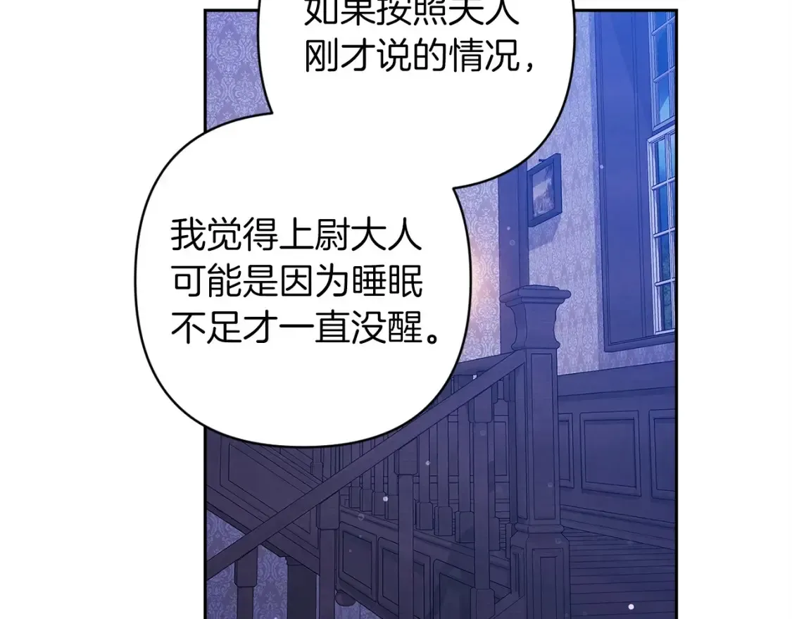 这个婚反正也要完蛋 第58话 每年冬天感冒发热一次 第151页