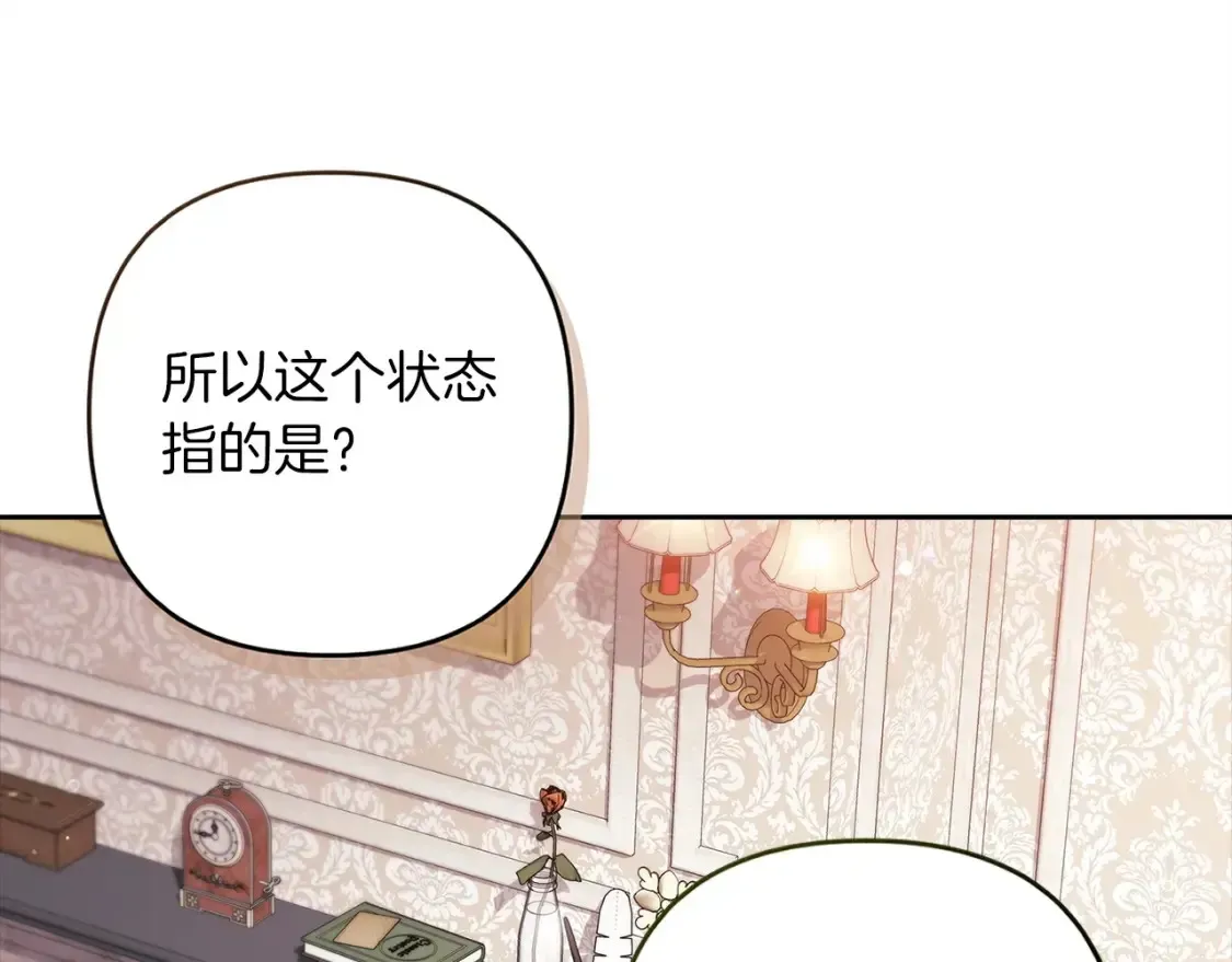 这个婚反正也要完蛋 第55话 我怕身上有味道 第151页