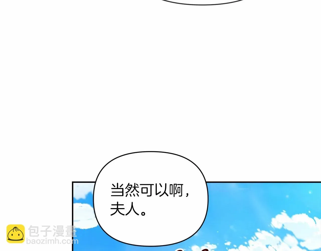 这个婚反正也要完蛋 第29话  偷偷监视夫人 第151页