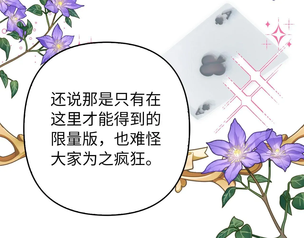 虽然是骗子，但没关系 第44话 稀世老千 第151页