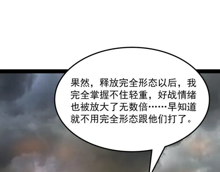 打爆诸天 高淼的完全形态与任务小队团灭 第151页