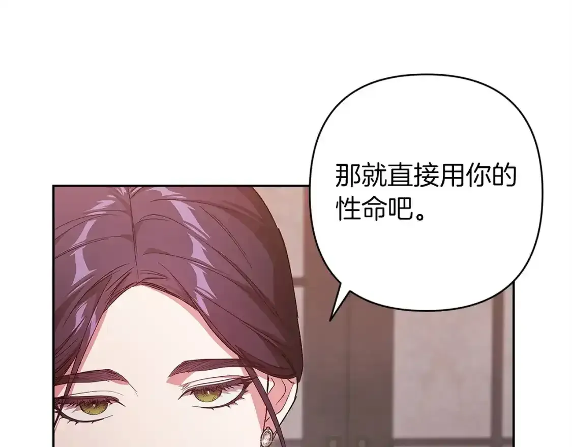 这个婚反正也要完蛋 第49话 生下孩子就离开卡西 第151页