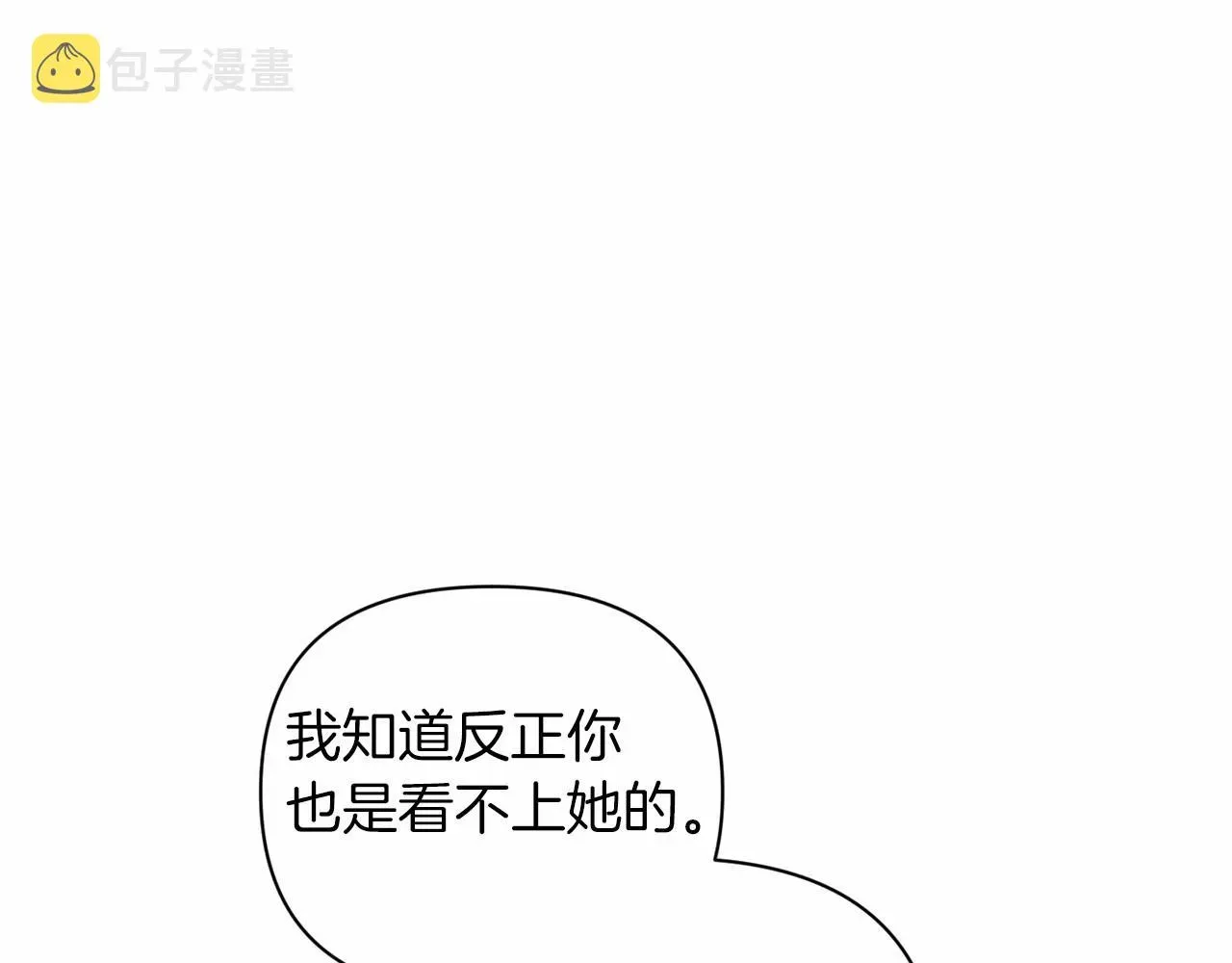 这个婚反正也要完蛋 第15话 婚礼上的亲吻 第151页