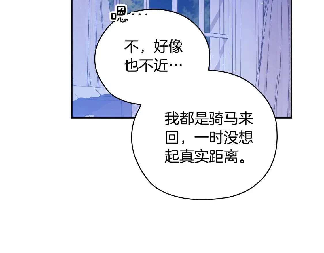 这个婚反正也要完蛋 第64话 筋疲力尽的一天 第151页