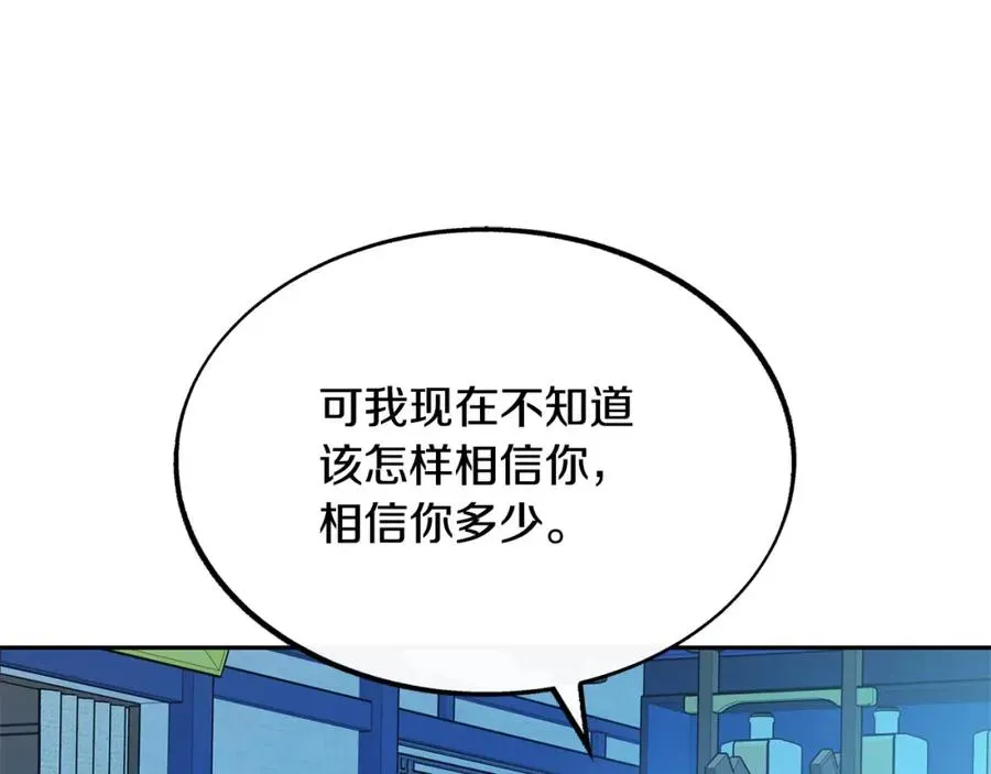 修罗的恋人 第38话 回忆朦胧 第151页