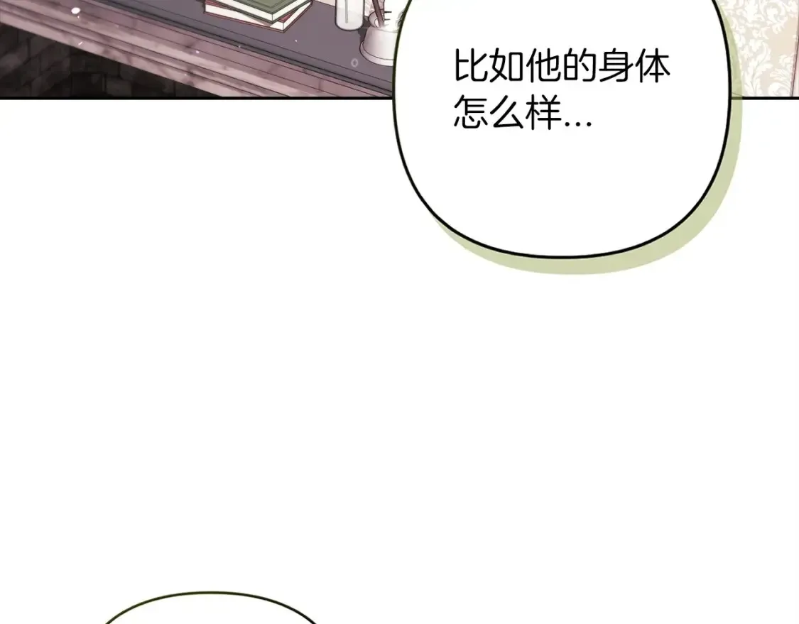 这个婚反正也要完蛋 第55话 我怕身上有味道 第152页