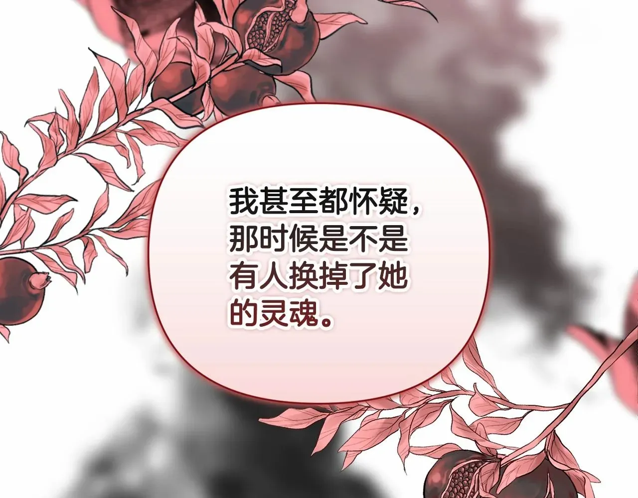 这个婚反正也要完蛋 第13话 她说谎时，笑得最美 第152页