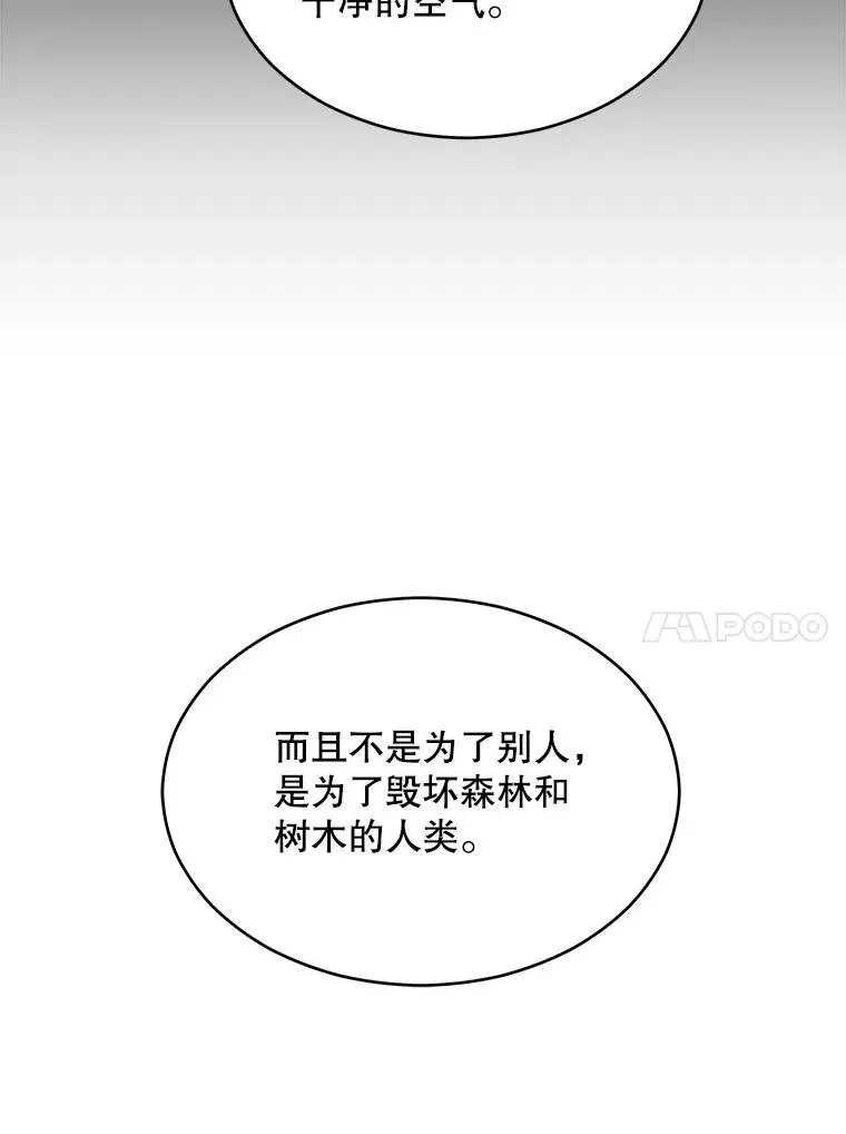 史诗级枪骑士再临 116.复仇 第152页