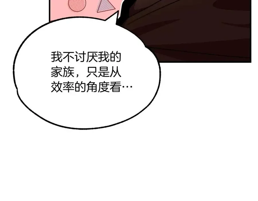 法师家族的恶少小儿子 第38话 是姐姐的弟弟 第152页