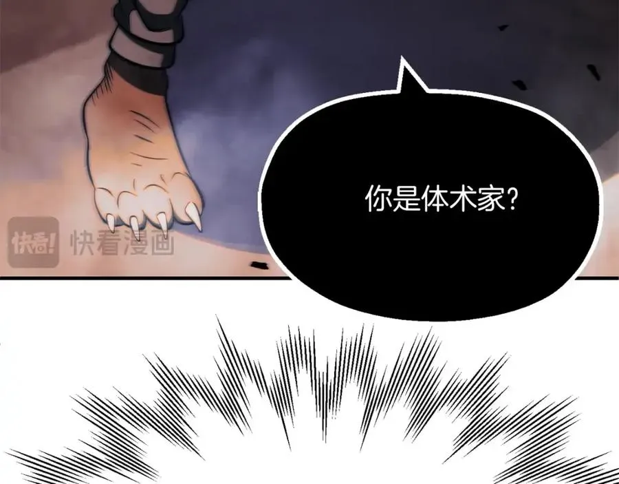 法师家族的恶少小儿子 第二季第7话 抓住你的尾巴 第152页