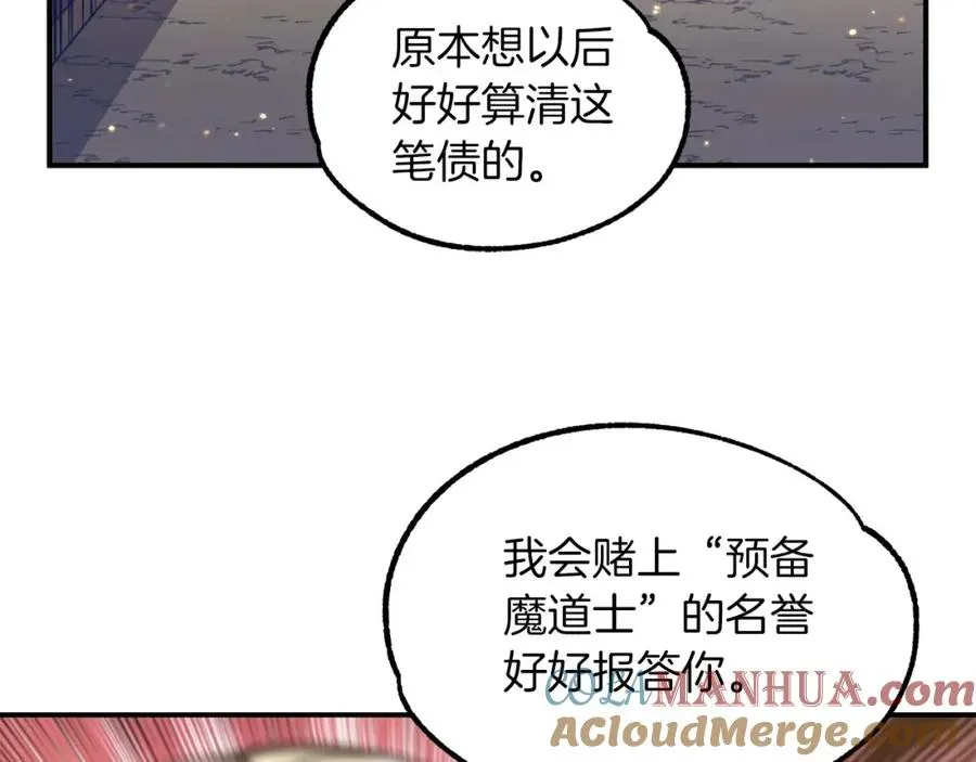 法师家族的恶少小儿子 第31话 创世之人 第153页