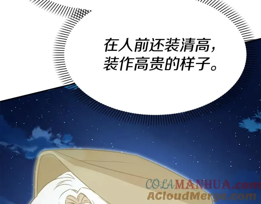 我在死敌家当团宠 第40话 夜游穿帮了！ ？ 第154页