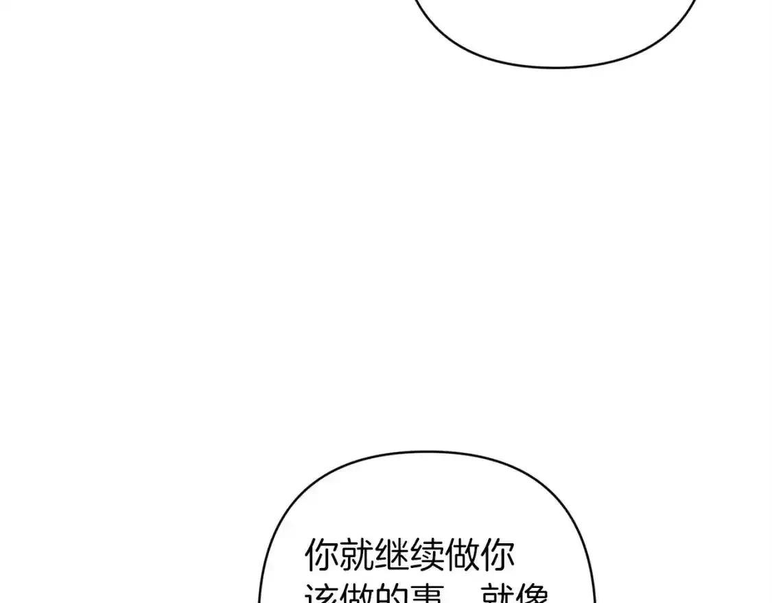 这个婚反正也要完蛋 第49话 生下孩子就离开卡西 第153页