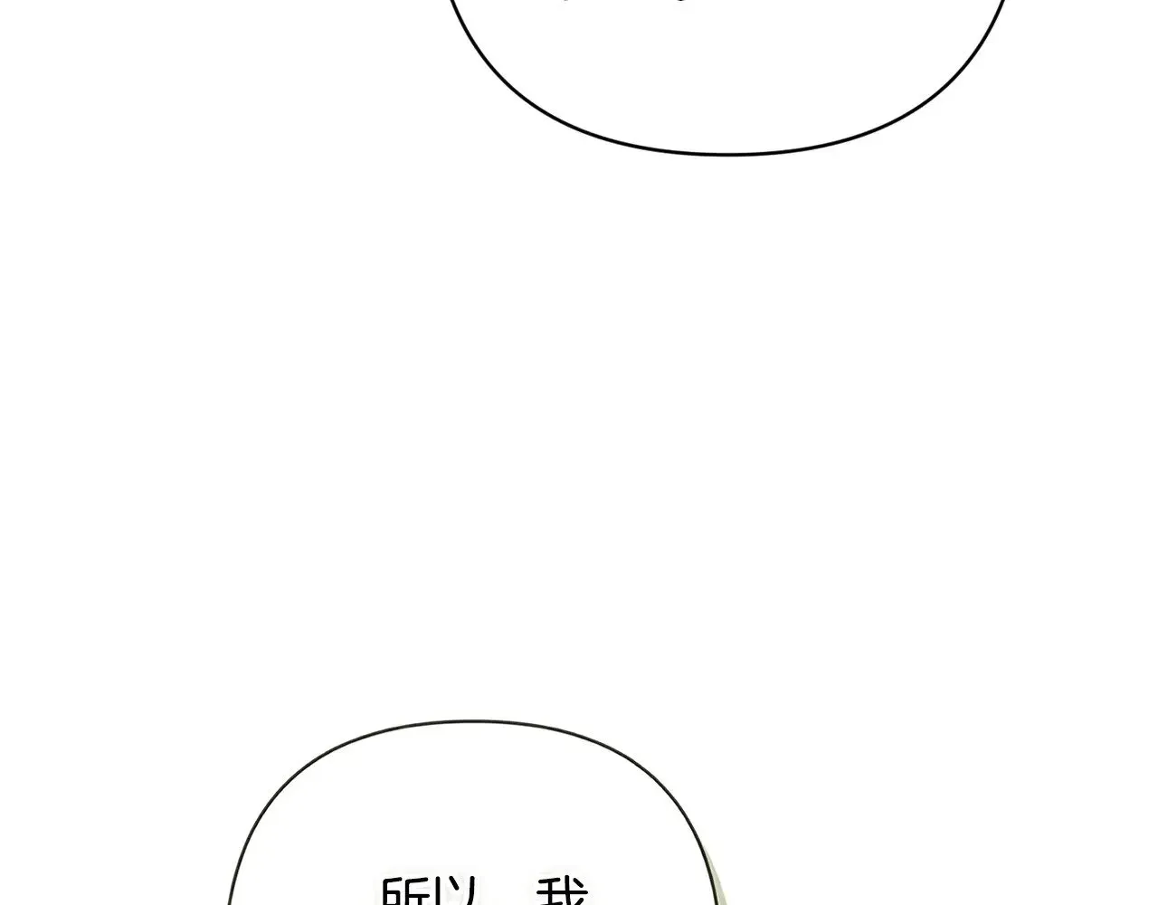 这个婚反正也要完蛋 第77话 婚姻原则 第153页