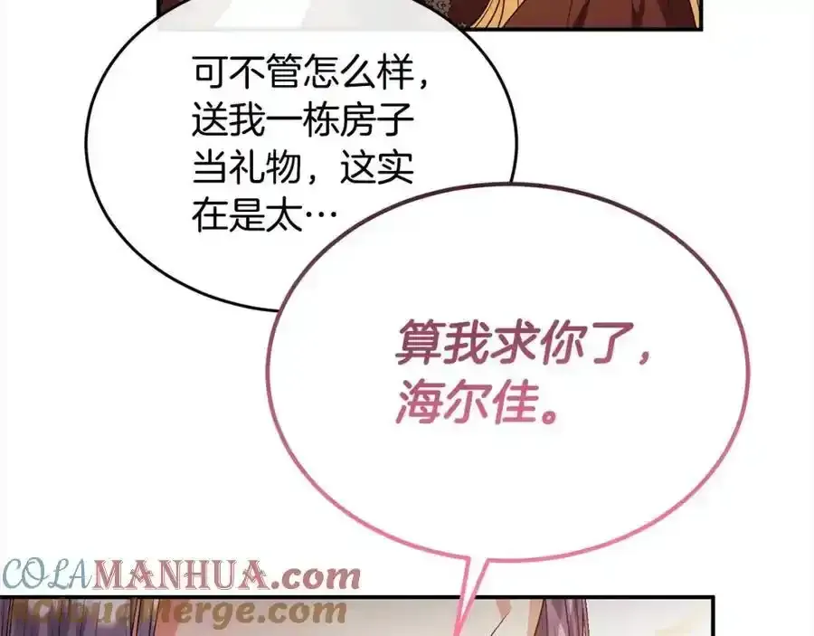 真的女儿回来了 第81话 我至高无上的朋友 第160页