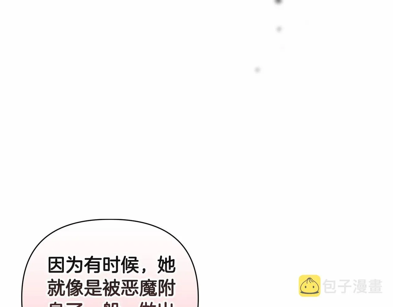 这个婚反正也要完蛋 第13话 她说谎时，笑得最美 第154页