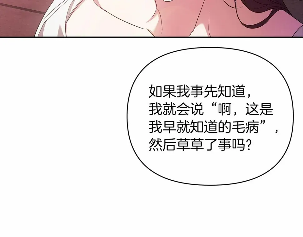 这个婚反正也要完蛋 第37话 暴露脆弱 第154页