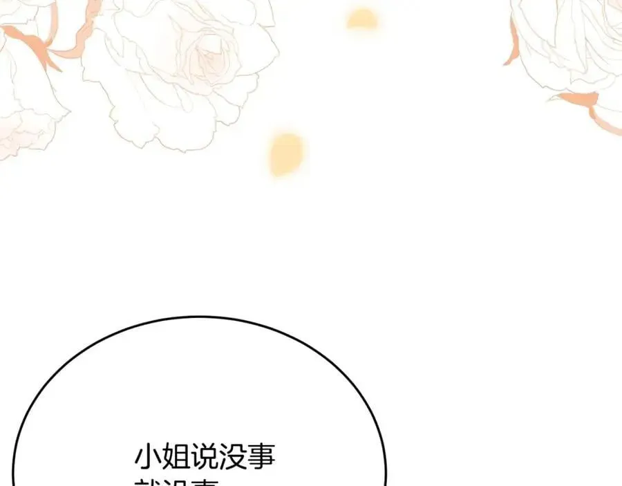 真的女儿回来了 第65话 无知的追求者 第154页