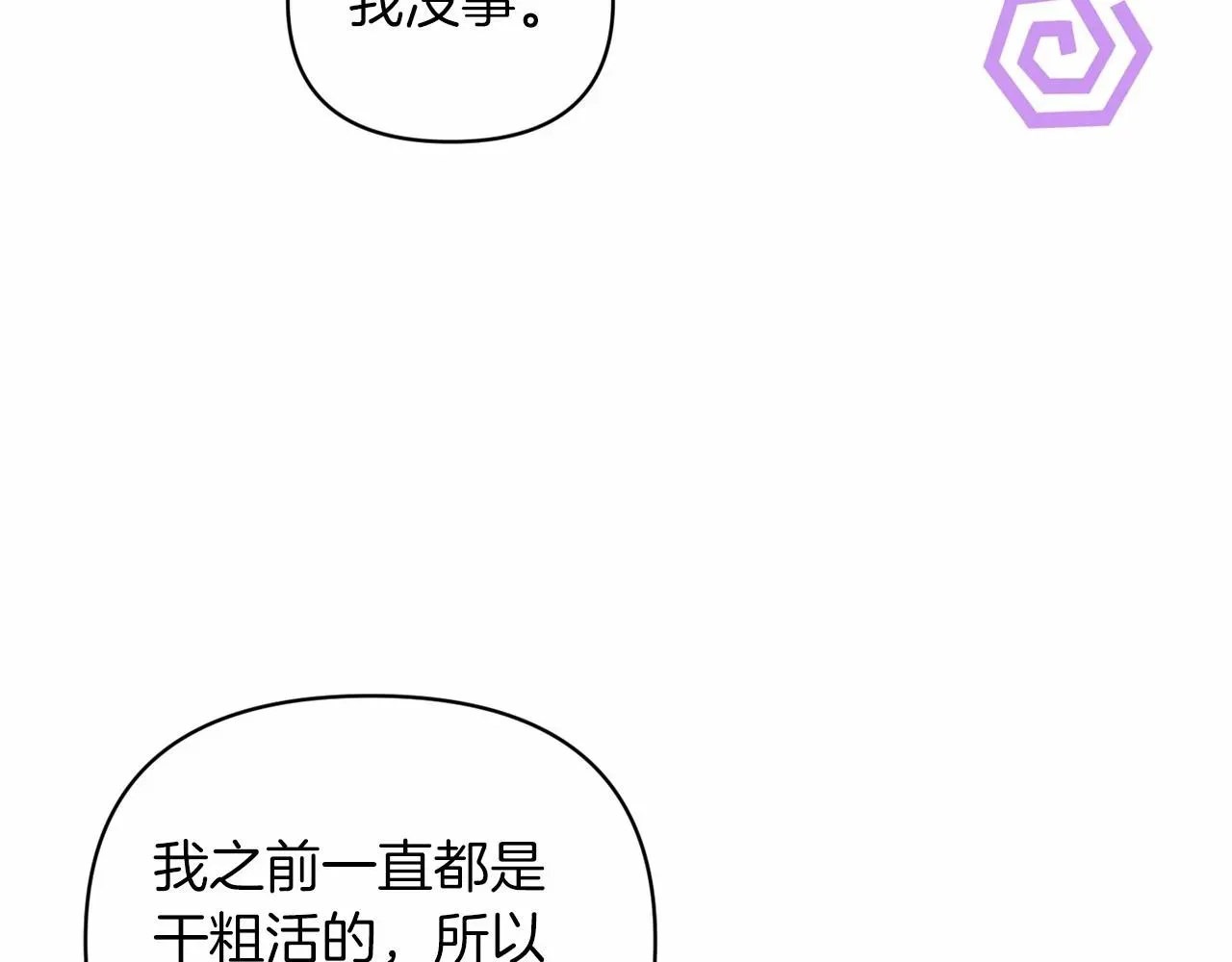 这个婚反正也要完蛋 第23话 怎么报答我呢？ 第154页