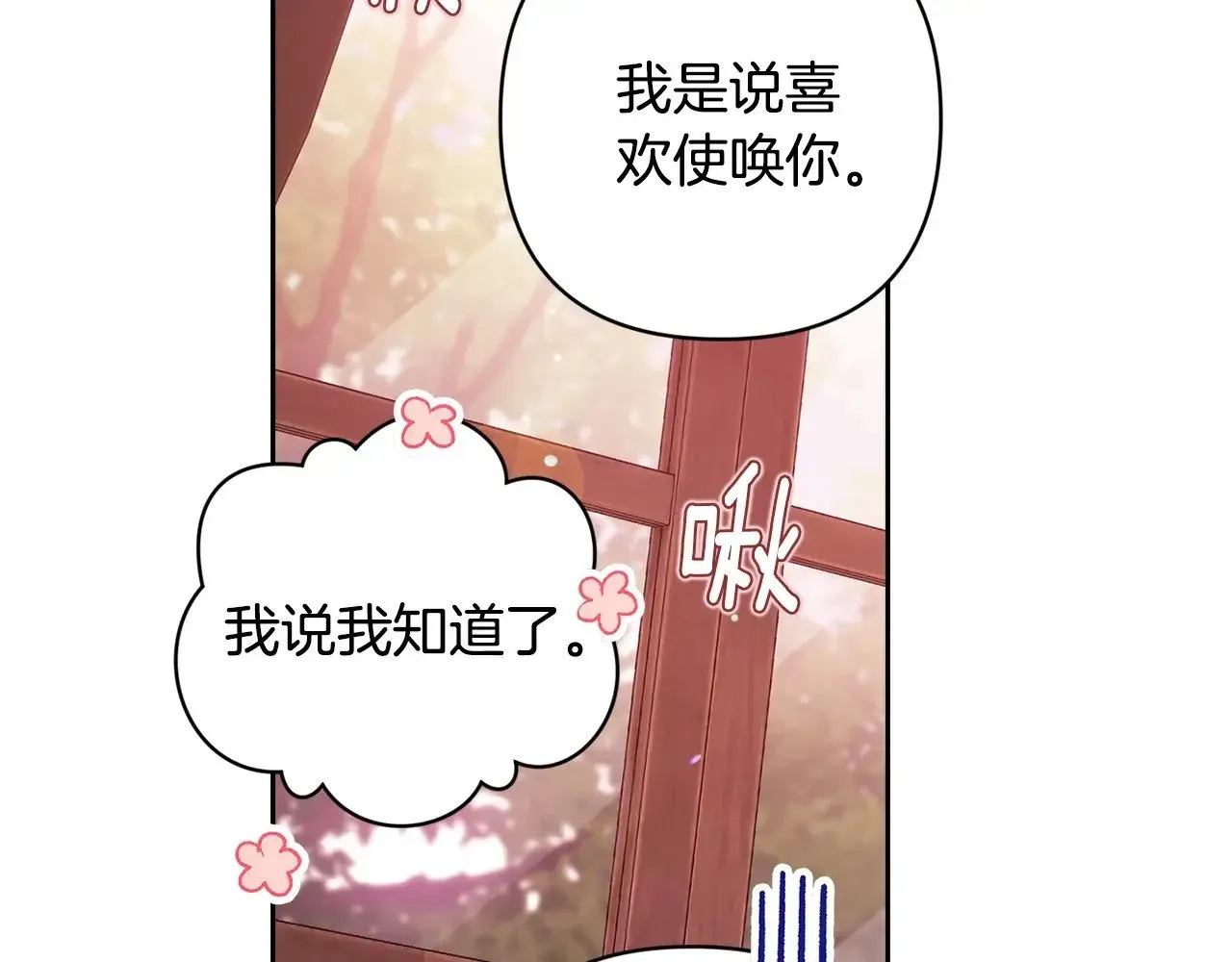 这个婚反正也要完蛋 第70话 第154页