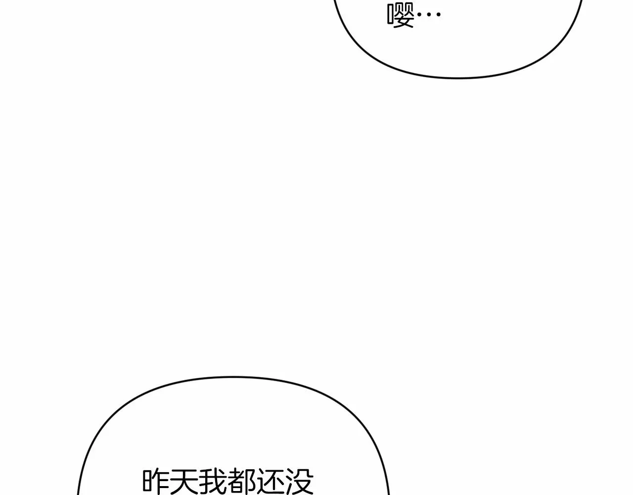 这个婚反正也要完蛋 第18话 我别扭又可爱的妻子 第155页