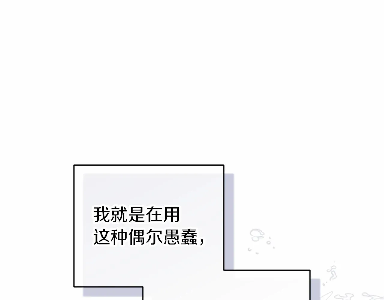 这个婚反正也要完蛋 第41话 你从不想要我的爱… 第155页