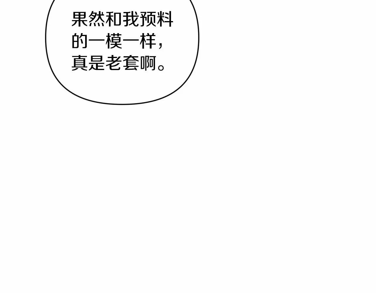 这个婚反正也要完蛋 第21话 逐渐消散的噩梦 第155页