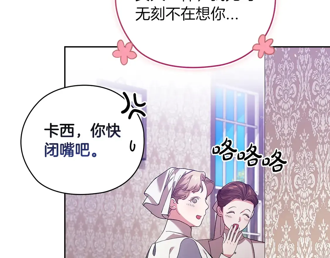 这个婚反正也要完蛋 第61话 第155页