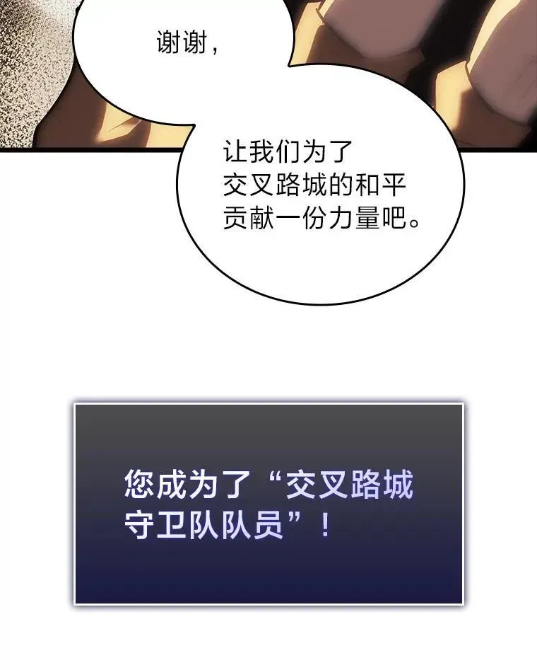 SSS级狂战士回归 49.守卫队 第156页