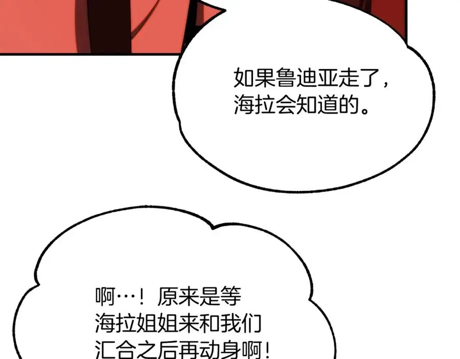 法师家族的恶少小儿子 第45话 来自姐姐的考验 第156页