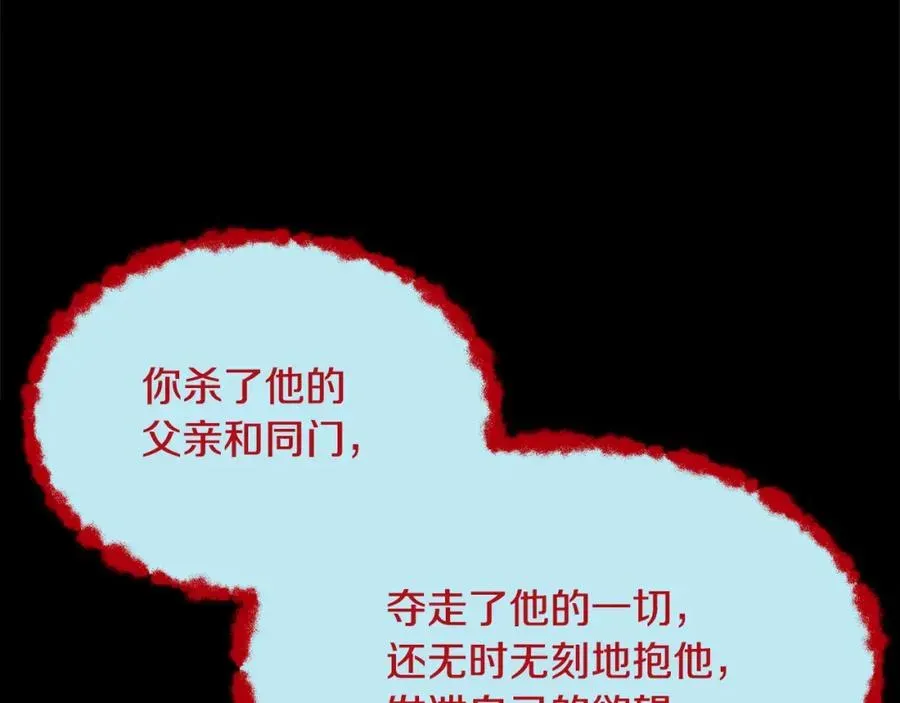 修罗的恋人 第47话 不可说的秘密 第156页