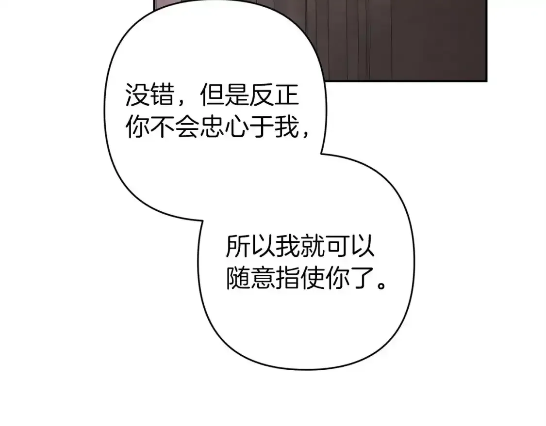 这个婚反正也要完蛋 第49话 生下孩子就离开卡西 第156页