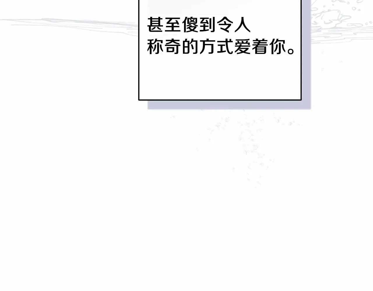 这个婚反正也要完蛋 第41话 你从不想要我的爱… 第156页