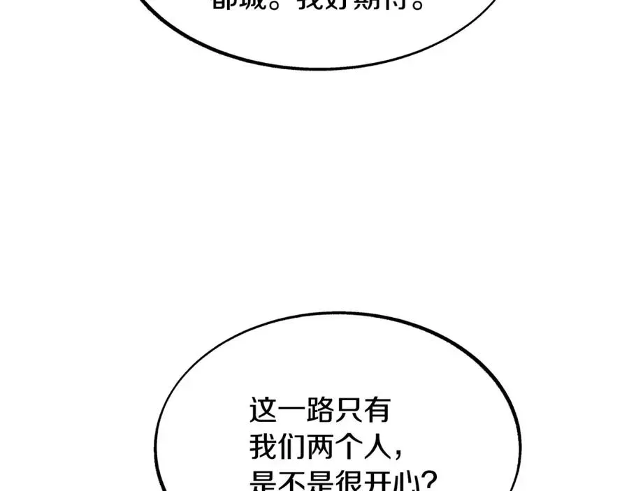 修罗的恋人 第55话 为什么躲我 第156页