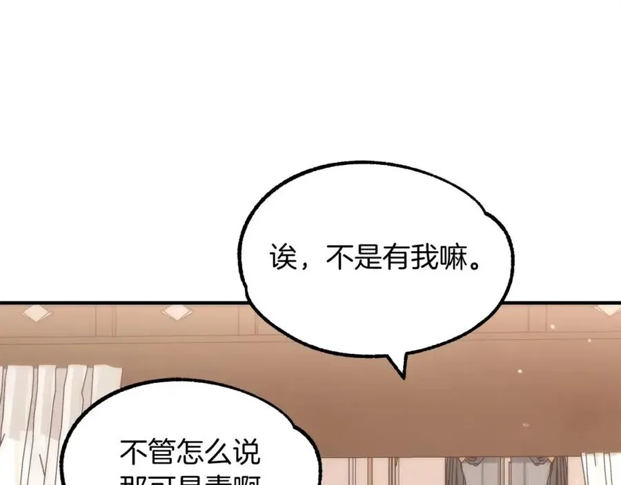 法师家族的恶少小儿子 第35话 被踩在脚下的女人 第156页