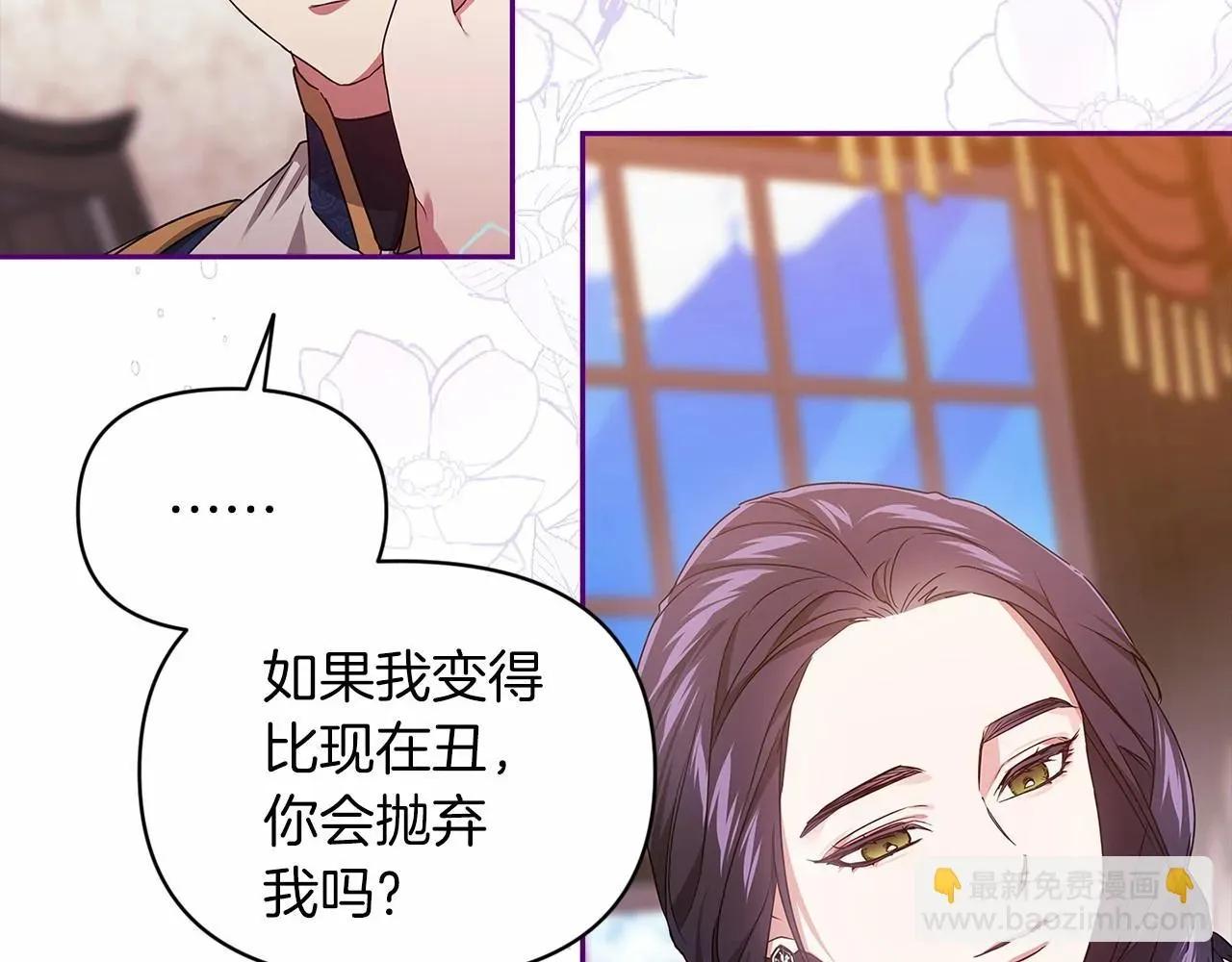 这个婚反正也要完蛋 第30话 只喜欢你 第157页