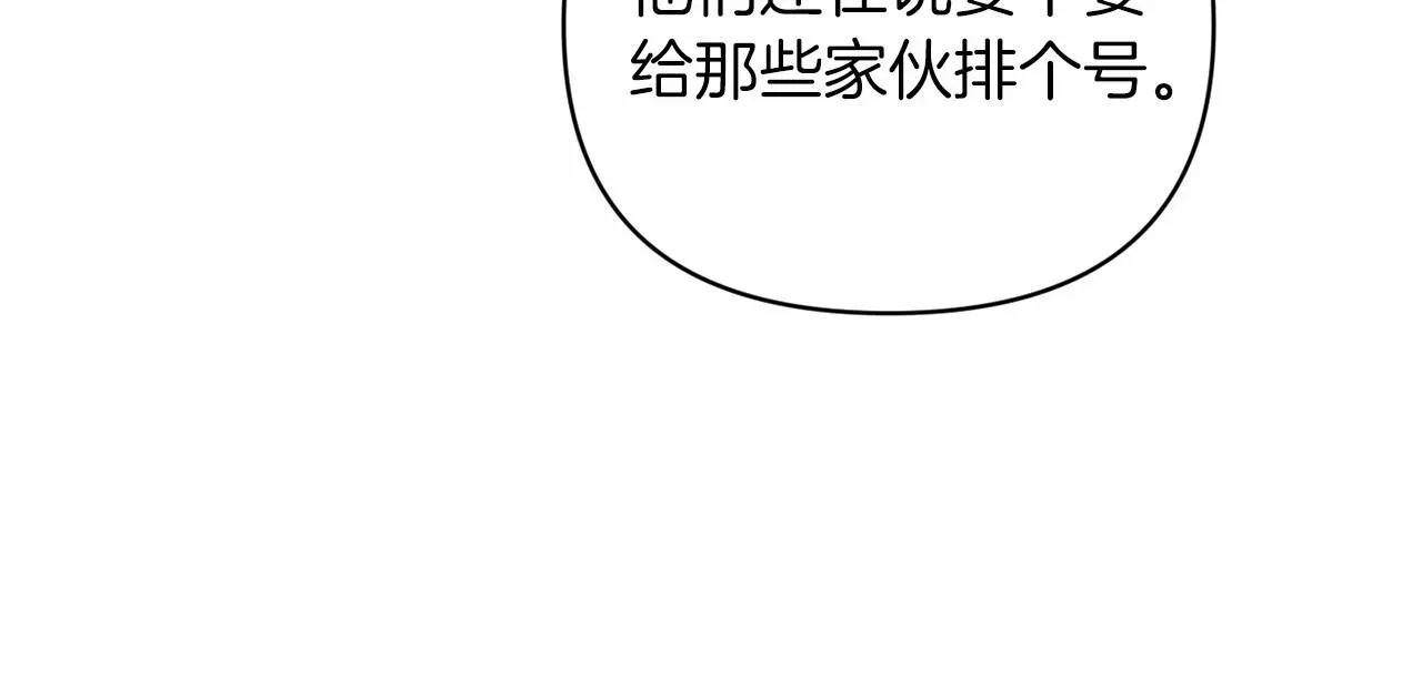 这个婚反正也要完蛋 第16话 轻浮之人 第157页