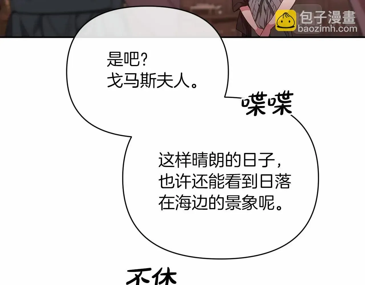 这个婚反正也要完蛋 第29话  偷偷监视夫人 第157页